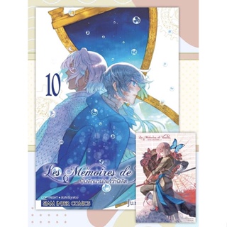 บันทึกแวมไพร์วานิทัส เล่ม 10 + โปสการ์ด