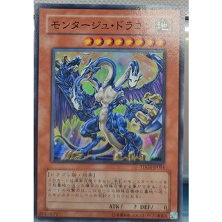 TDGS-JP014 - Yugioh - Japanese - Montage Dragon - Super