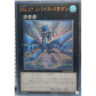 GENF-JP039 - Yugioh - Japanese - Number 17: Leviathan Dragon - Ultimate