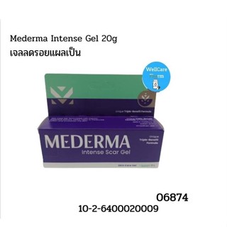 Mederma Intense Gel เจลลดรอยแผลเป็น ขนาด 20 กรัม