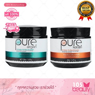 Pure Keratin Hair Collagen Hair Mask / Pure Agan oil Collagen Hair Mask ทรีทเม้นท์บำรุงผม (บรรจุ 500 มล.)