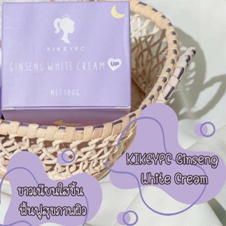 1x100g KIKEYPC Ginseng White Cream ขาวเนียนใสขึ้น ฟื้นฟูสุขภาพผิว