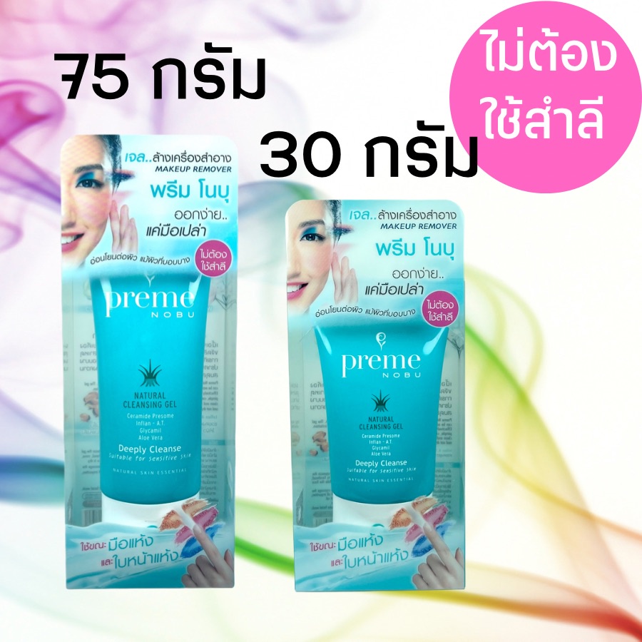 พรีม โนบุ PREME NOBU NATURAL CLEANSING GEL 75 g / 30 กรัม เจลล้างเครื่องสำอาง ไม่ต้องใช้สำลี