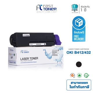 ส่งฟรี!! Fast Toner หมึกเทียบเท่า OKI B412(45807102) Black For OKI B412/ B432/ B512D/ MB472/ MB492/ MB562