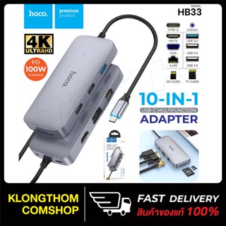 Hoco HB33 ตัวแปลง 10in1 หัว Type-C Easy display HUB เป็น HDMI+VGA+LAN+USB3.0+USB2.0+SD+TF+PD+3.5 AUX อะแดปเตอร์