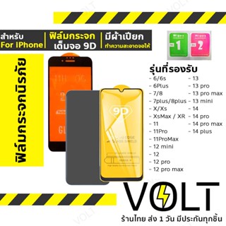 ⚡ กระจกแท้ เต็มจอ⚡️ ฟิล์มนิรภัย ฟิล์มกระจก 9D ฟิล์มใช้ For iPhone กระจกกันรอย มีครบทุกรุ่น tempered glass 9D For iPhone