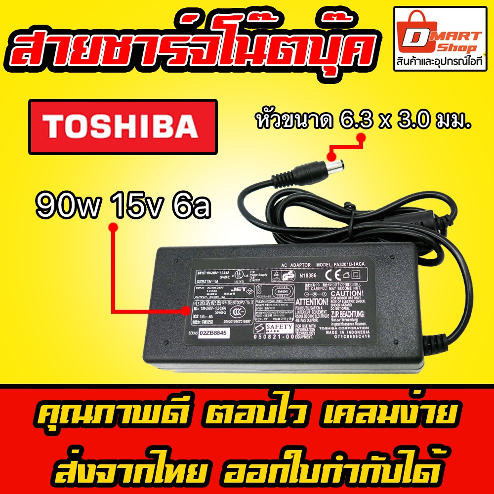 Toshiba ไฟ 90W 15V 5A หัว 6.3 x 3.0 mm อะแดปเตอร์ ชาร์จไฟ คอมพิวเตอร์ โน๊ตบุ๊ค Notebook Adapter