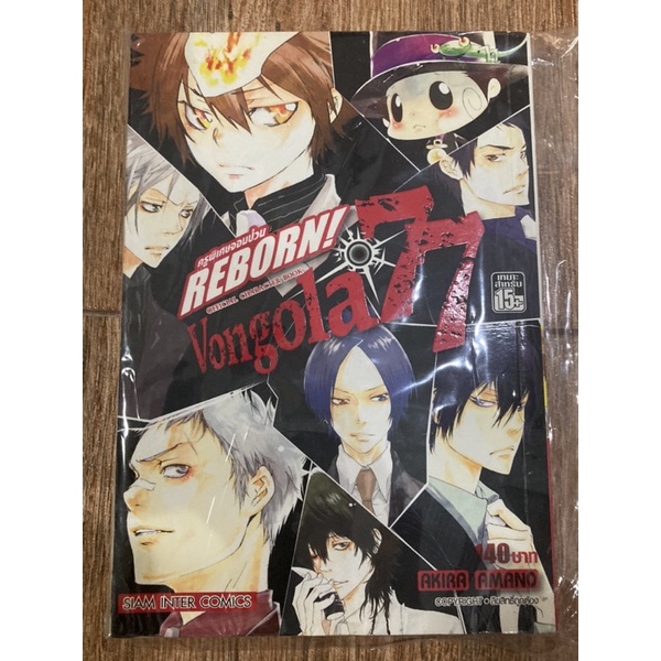 Reborn vongola vol77 / รีบอร์น วองโกเล่ vongola77 / ครูพิเศษจอมป่วน เล่มพิเศษ เล่มเดียวจบ vongole fa
