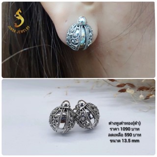 (JindaJewelry)ต่างหูเต่าทองลายฉลุ เงินแท้92.5%