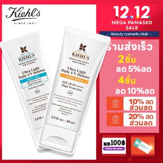 🔰คีลส์ครีมกันแดด🔰Kiehls Ultra Light Daily UV Defense SPF50/PA+++ 60ml[ ครีมกันแดด ]2สูตรเลยค่ะ