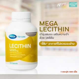 เลซิติน ดูแลตับ ไขมันพอกตับ Mega We Care Lecithin 1200 mg. เมก้าวีแคร์ บำรุงสมอง เสริมความจำ บำรุงตับ ลดไขมัน 100 เม็ด