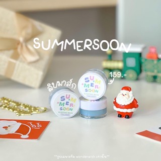 ลิปมาส์ก summersoon พร้อมส่ง ลดล้างสต็อก ตัวดังในติ๊กต็อก