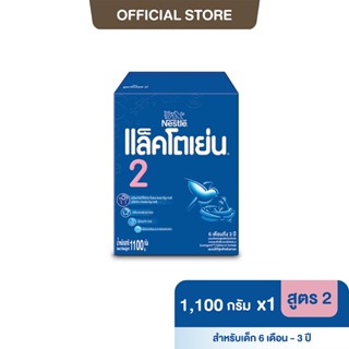 [นมผง] LACTOGEN นมผง แล็คโตเย่น 2  1,100 กรัม  นมผงสำหรับเด็กทารกอายุ 6 เดือน - 3 ปี