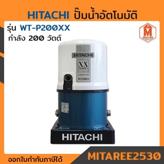 HITACHI ปั๊มน้ำอัตโนมัติ รุ่น WT-P200XX กำลัง 200 วัตต์