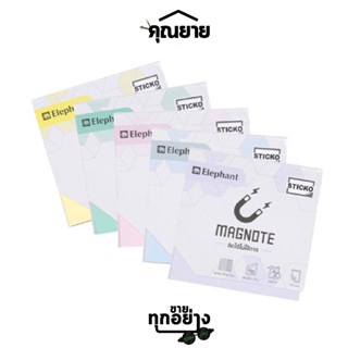 Elephant (ตราช้าง) กระดาษโน๊ต Post-it แม็กโน๊ต สีพาสเทล ขนาด 3x3นิ้ว