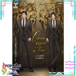 [พร้อมส่ง] หนังสือใหม่มือหนึ่ง  Once upon a time กาลครั้งหนึ่งที่เราได้#     Deep