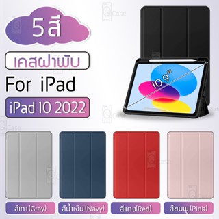 Qcase - เคสฝาพับ iPad 10 เคสสามพับ กระจก ฟิล์มหลัง ฟิล์มกันรอย เคส เคสสามพับ เคสใส - Case Trifold Cover