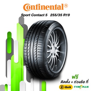 CONTINENTAL (คอนติเนนทัล) ยางรถยนต์ รุ่น Sport Contact 5 ขนาด 255/35 R19 จำนวน 1 เส้น