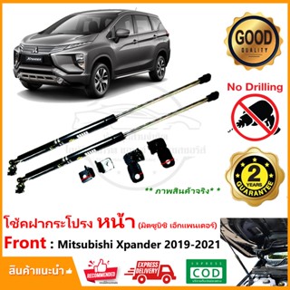 🔥โช้คฝากระโปรง หน้า Mitsubishi Xpander 2019-2021 (มิซูบิชิ เอ็กแพนเดอร์) คู่มือในกล่อง Vethaya รับประกัน 2 ปี🔥