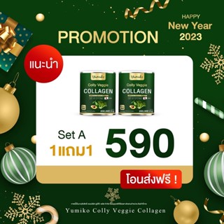 [ส่งฟรี]1แถม1 Colly Veggie Collagen คอลลาเจนผัก สูตรเข้มข้น อร่อย สดชื่น ทานง่าย ไม่คาว