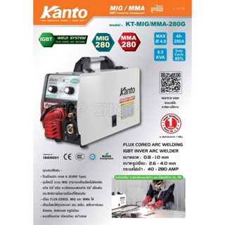 KANTO ตู้เชื่อมไฟฟ้า 2 ระบบ MIG/MMA กระแสไฟ 40-280 แอมป์ ระบบใหม่ รุ่น KT-MIG/MMA-280G