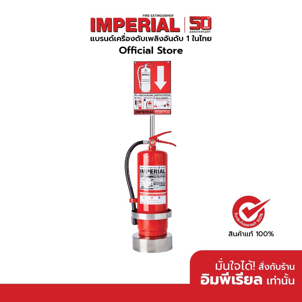 สแตนวางถังดับเพลิง ชนิดสแตนเลส อิมพีเรียล ความสูง 100 เซนติเมตร พร้อมป้ายสติ๊กเกอร์ชี้จุด และวิธีการใช้งาน – โปรปัง