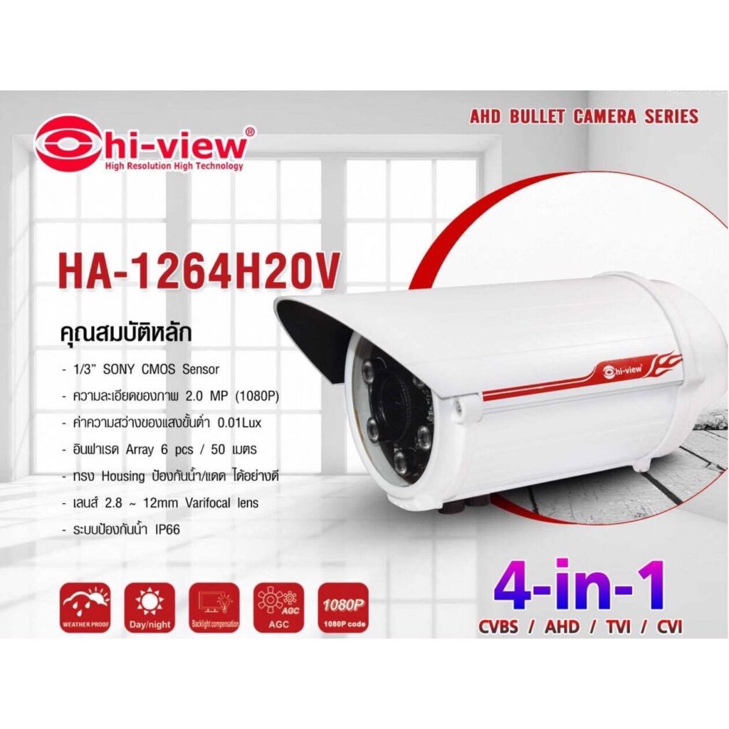 กล้องวงจรปิด Hiview รุ่น HA-1264H20V Housing Camera 2.0MP