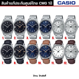 CASIO ผู้ชาย รุ่น MTP-V005 ทุกรุ่น!! ของแท้ประกัน CMG 1ปี