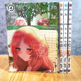 สาวลืมแว่นแสนวุ่นละมุนรัก ยกชุด เล่ม 1-7 มี โปสการ์ด