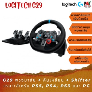 G29 Driving Force Wheel-Playstation 4 รุ่น LGT-941-000139