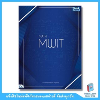 MATH MWIT รวมสุดยอดโจทย์คณิตเเข้า รร. จุฬาภรณ์ เตรียมอุดมศึกษา กำเนิดวิทย์  (Think Beyond : IDC)