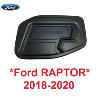 ครอบฝาถังน้ำมัน FORD RAPTOR 2018 - 2020 สีดำด้าน ฟอร์ด เรนเจอร์ แร็พเตอร์ ครอบฝาถัง ครอบฝาปิดถังน้ำมัน RANGER