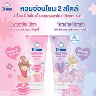 D-nee Body Lotion ดีนี่ แองเจิ้ล คิส บอดี้โลชั่น 180มล.( สีชมพู&amp;สีม่วง )สินค้าพร้อมส่ง