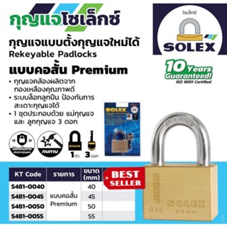 SOLEX กุญแจทองเหลือง อย่างดี ของแท้100%