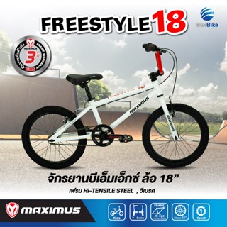 [มีประกัน] จักรยานBMX รุ่น FREESTYLE แบรนด์ MAXIMUS ล้อขนาด18นิ้ว คอหมุนได้ 360องศา รับประกับตัวเฟรมนาน 3 ปี จักรยานเด็ก