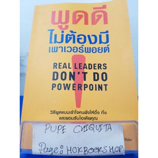 พูดดีไม่ต้องมีเพาเวอร์พอยต์ / Christopher Witt / หนังสือจิตวิทยา / 12ธค.