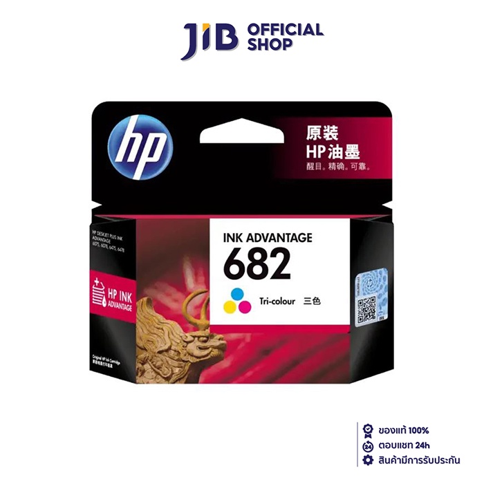 INK (หมึกสำหรับเครื่องพิมพ์) HP 682 TRI-COLOR (3YM76AA)