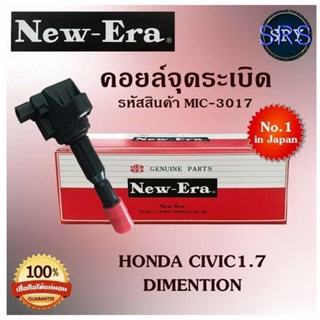 คอยล์จุดระเบิด คอยล์หัวเทียน (NEW E-RA) Honda Civic1.7 Dimention (รหัสสินค้า MIC-3017)