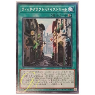 [DBIC-JP024] Witchcrafter Bystreet (Common)