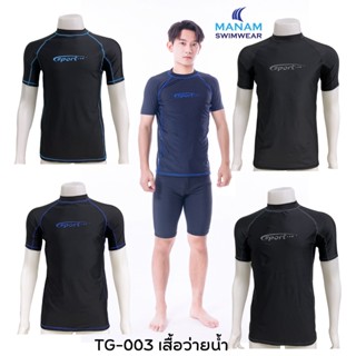 TG-003 เสื้อว่ายน้ำ แขนสั้น ทรง SPORT