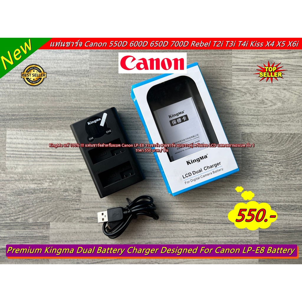 Premium Kingma Battery Charger Designed For CANON LP-E8 ( ชาร์จเร็ว 2A)