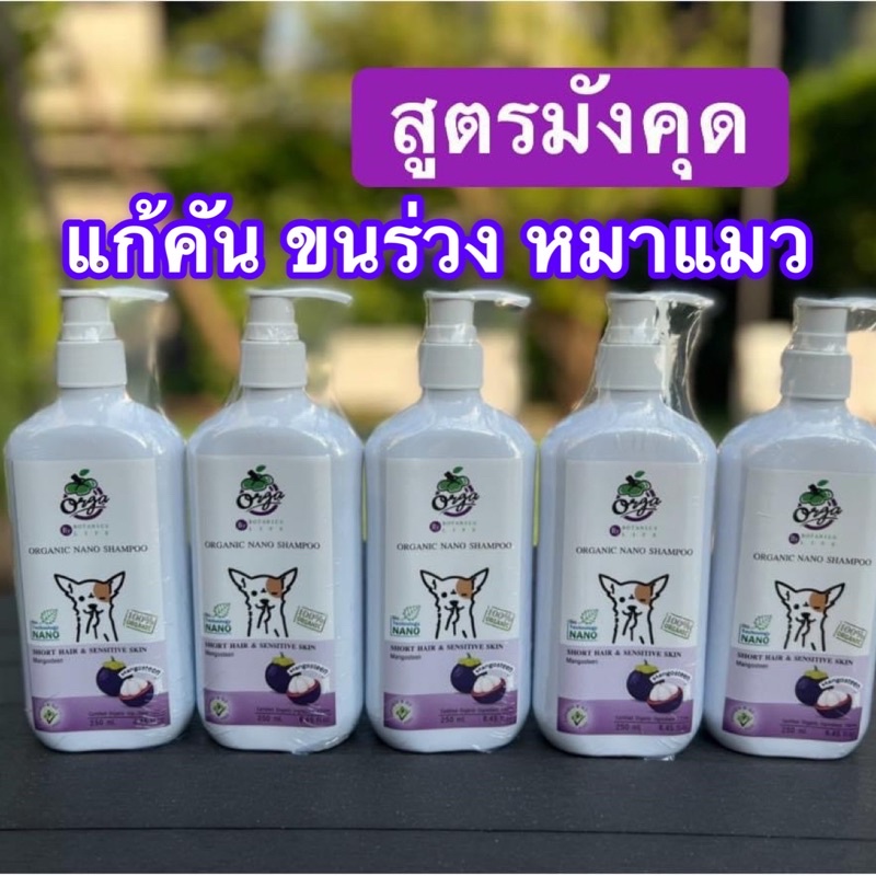 แก้คันเกาขนร่วงผื่นแดง ยีสต์เชื้อราแบคทีเรียขนนุ่ม สุนัขแมวแชมพูสุนัขสูตรมังคุด250ml.