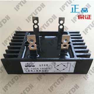 QL100A1600V QL90A1600V QL80A1600V QL70A1600V QL60A1600V QL50A1600V  โมดูลเรียงกระแสเฟสเดียว