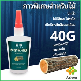 Arleen กาวพิเศษสำหรับติดไม้  กาวเหนียวพิเศษ กาวซ่อมโต๊ะและเก้าอี้ special glue for wood