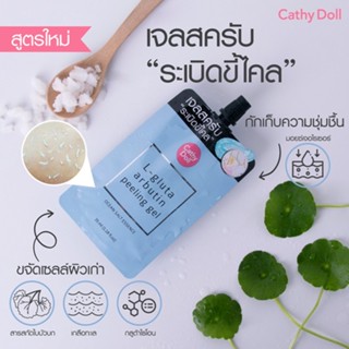 💙เจลขัดขี้ไคล💙 สำหรับผิวกาย【คอดำ+รักแร้+ขาหนีบ+เข่า+ศอก 】L-Gluta Arbutin Peeling Gel Ocean Salt Essence 35ml Cathy Doll