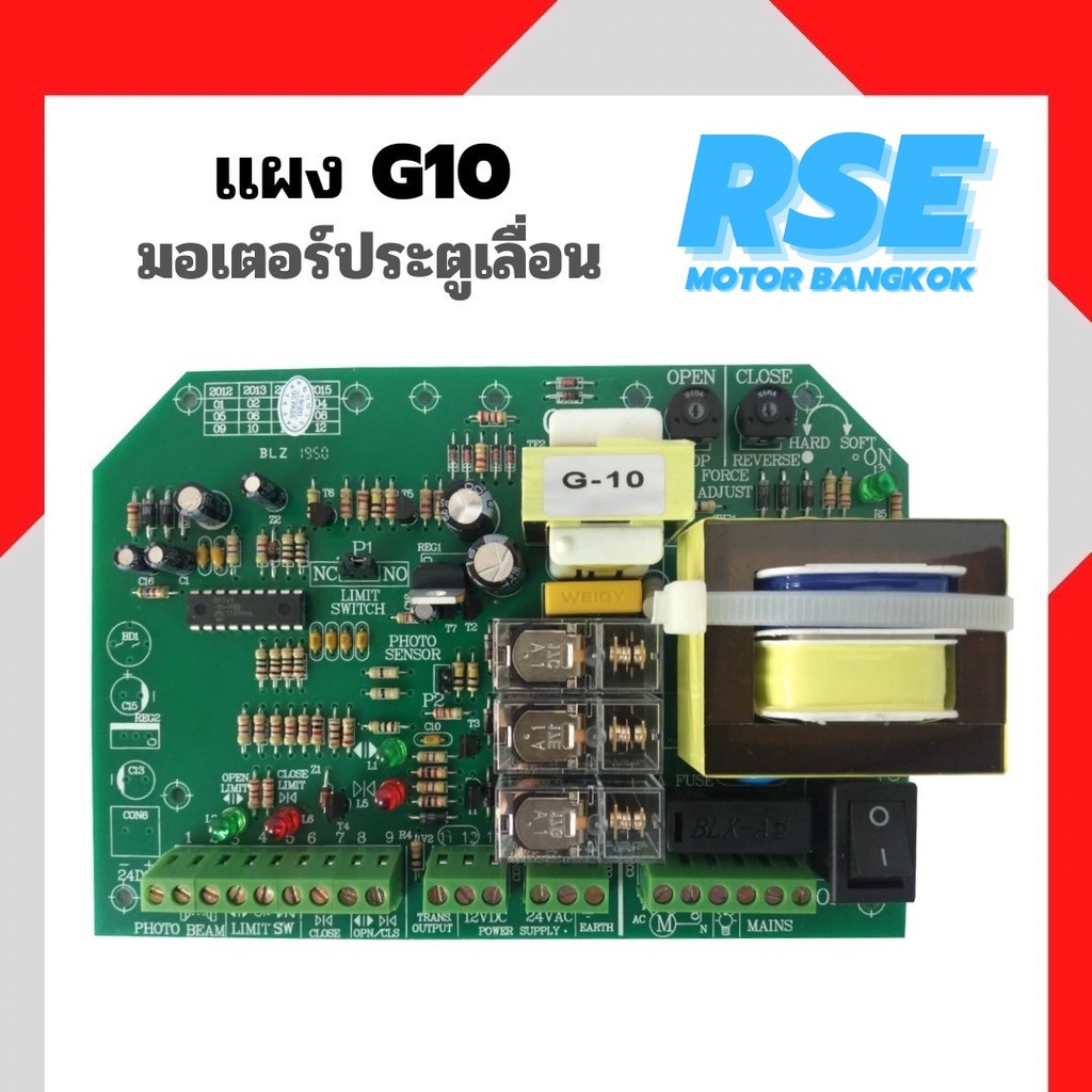 แผงวงจรRSE รุ่นG10 มอเตอร์ประตูรีโมท ประตูเลื่อน กำลังไฟเข้า 220V  มีคู่มือการใช้งานให้