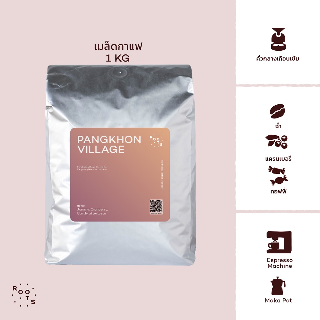 Roots Coffee เมล็ดกาแฟบ้านปางขอน (Pangkhon Village) ขนาด 1kg คั่วกลางเหมาะสำหรับชงด้วยเครื่อง Espres