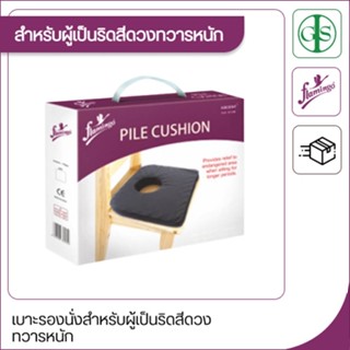 เบาะรองนั่ง สำหรับผู้เป็นริดสีดวงทวารหนัก Flamingo (Flamingo Pile Cushion)