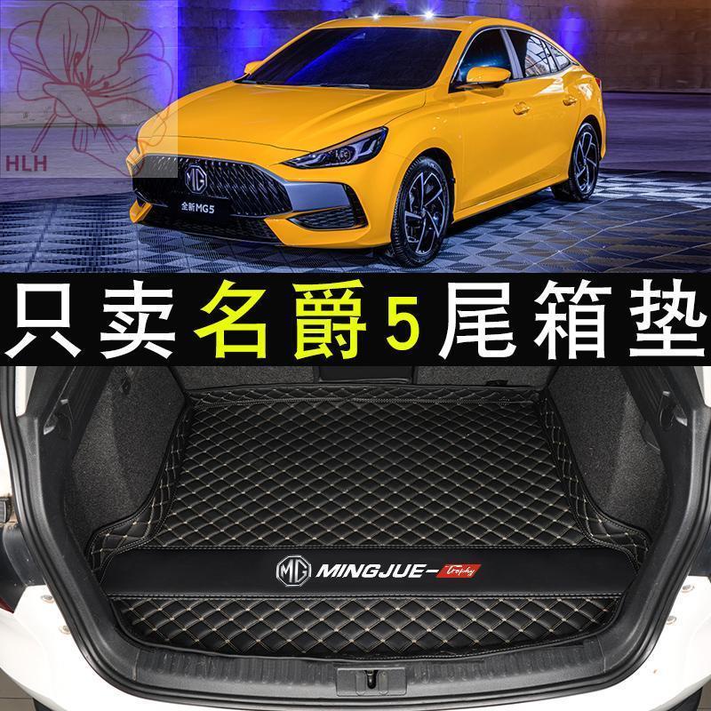 เฉพาะสำหรับ MG 5 พรมเช็ดเท้า 2021 MG5 Scorpio พรมเช็ดเท้า MG 5 พรมเช็ดเท้า