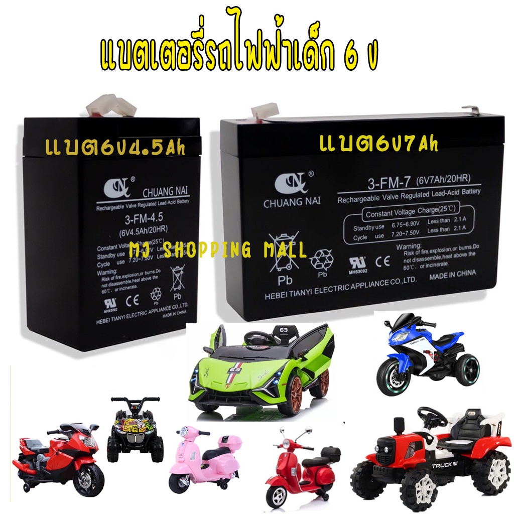 แบตเตอรี่ 6v4.5Ah  แบตรถไฟฟ้าเด็ก แบตรถเด็ก แบตเตอรี่6v รถแบตเตอรี่ แบตUPS